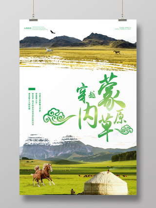 清新自然内蒙古大草原旅游海报